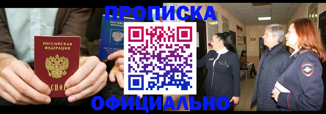 прописка для военкомата в Тимашёвске
