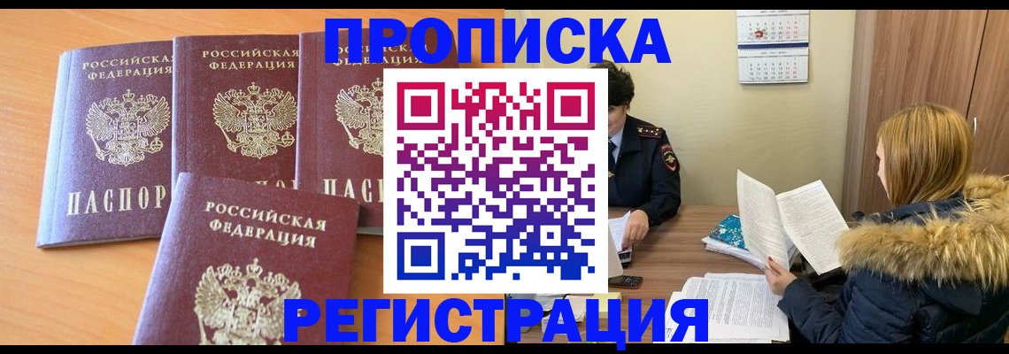 прописка для школы в Тимашёвске