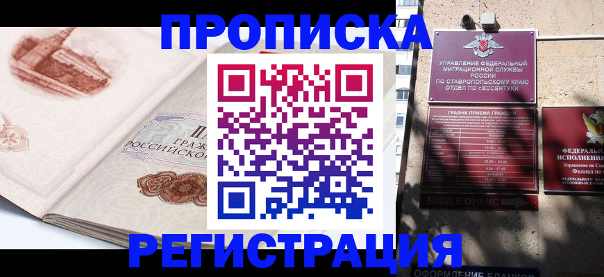 прописка в квартире в Тимашёвске