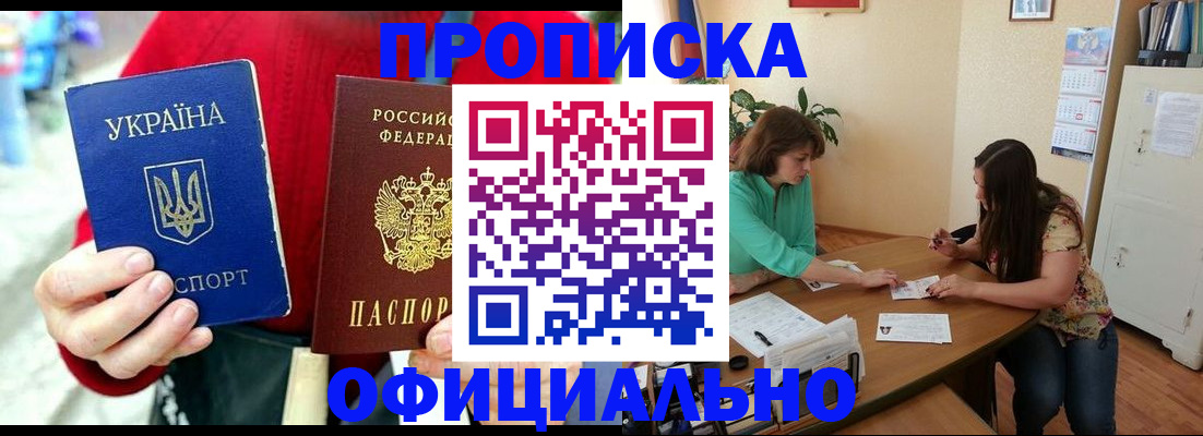 временная прописка в Тимашёвске