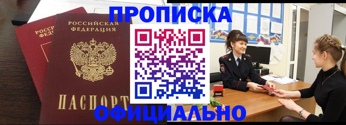 временная регистрация законно в Тимашёвске